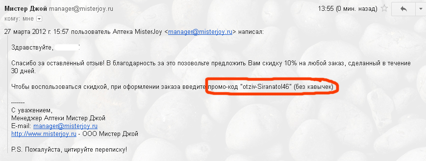 письмо с промокодом на скидку