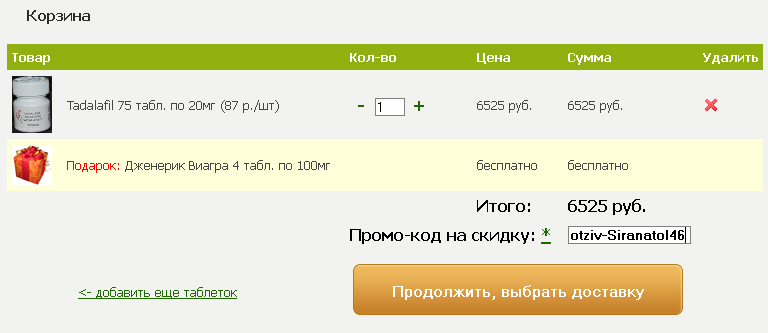 Ввод промокода при оформлении заказа