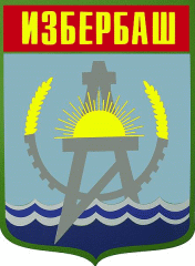 Герб Избербаша