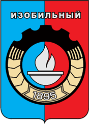 Герб Изобильного