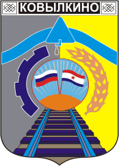 Герб Ковылкино