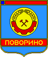 Герб Поворино