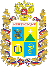 Герб Железноводска