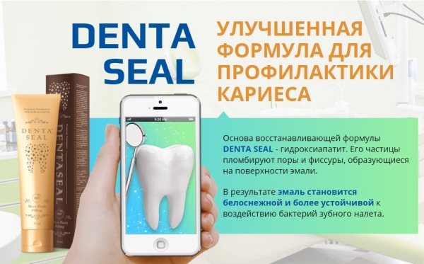 Достоинства зубной пасты Denta seal