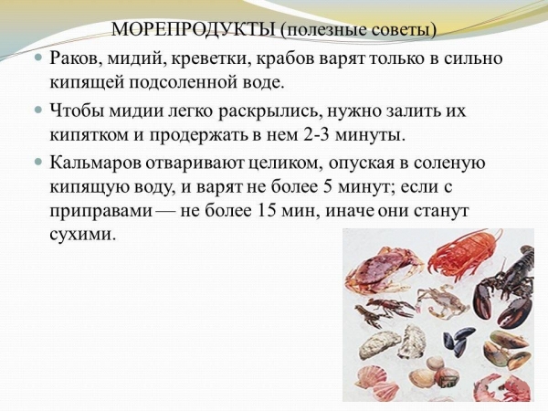 Как правильно готовить морепродукты